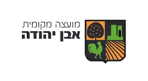 מועצה מקומית אבן יהודה